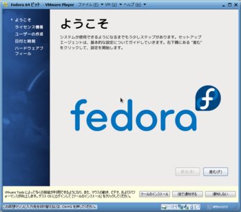 Fedora13インストール - コピー_31219_image023.png