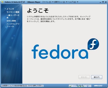 Fedora14beta_024.jpg