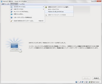 Fedora15_vbox_035.jpg