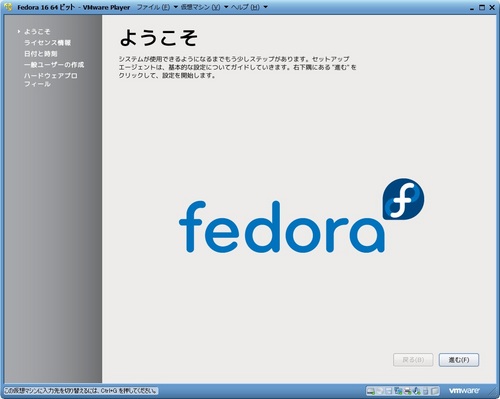 Fedora16_050.jpg