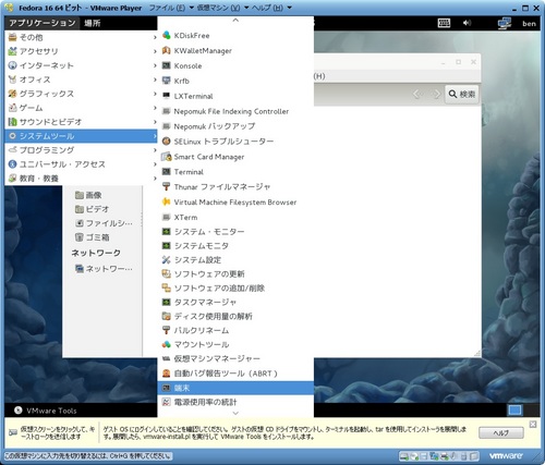 Fedora16_061.jpg