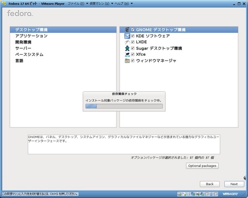 Fedora17_VM_027.jpg