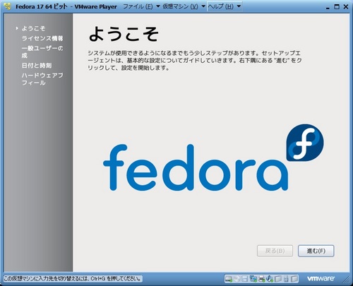 Fedora17_VM_031.jpg