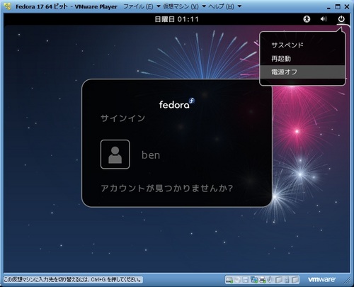 Fedora17_VM_037.jpg