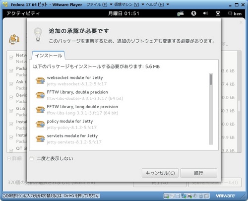 Fedora17_VM_061.jpg