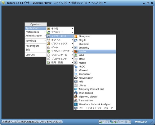 Fedora17_VM_069.jpg