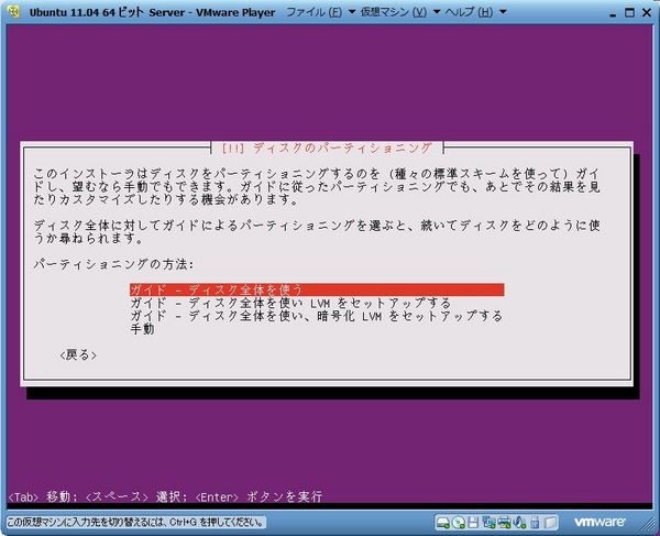 ubuntu1104_server_012.jpg