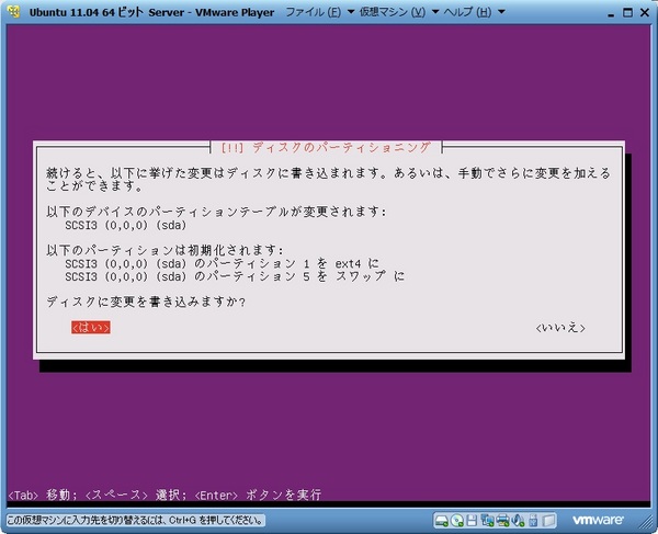 ubuntu1104_server_014.jpg