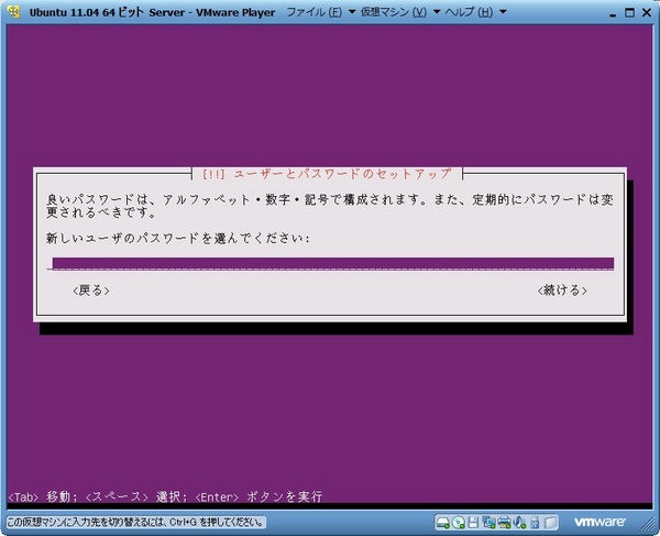 ubuntu1104_server_018.jpg