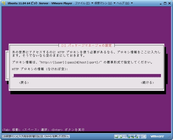 ubuntu1104_server_021.jpg