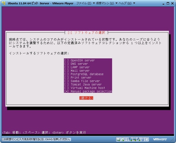 ubuntu1104_server_023.jpg