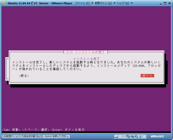 ubuntu1104_server_029.jpg