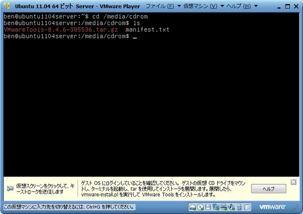 ubuntu1104_server_053.jpg