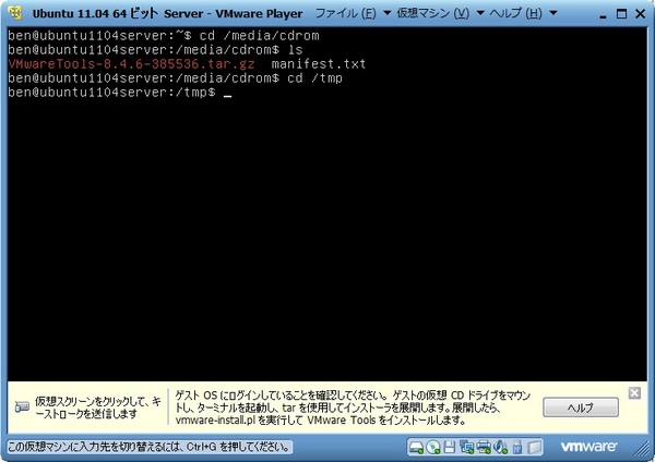 ubuntu1104_server_054.jpg