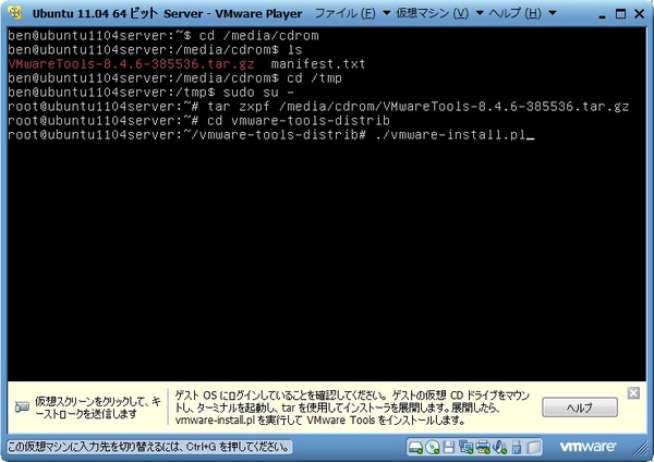 ubuntu1104_server_057.jpg