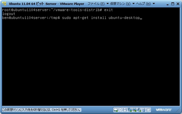 ubuntu1104_server_061.jpg