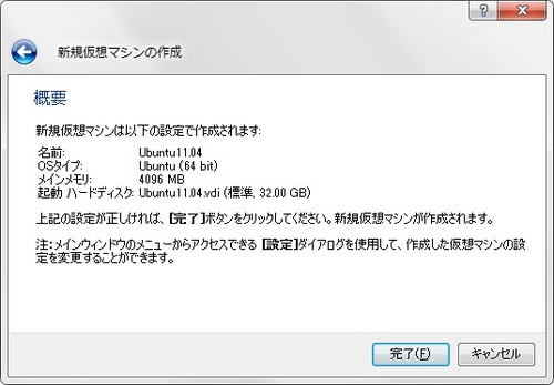 ubuntu1104_vbox_009.jpg
