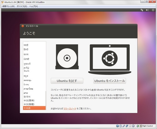 ubuntu1104_vbox_020.jpg