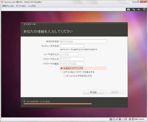 ubuntu1104_vbox_027.jpg