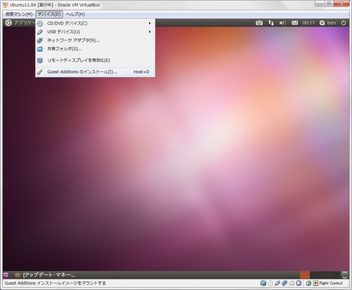 ubuntu1104_vbox_033.jpg
