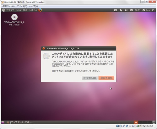 ubuntu1104_vbox_035.jpg