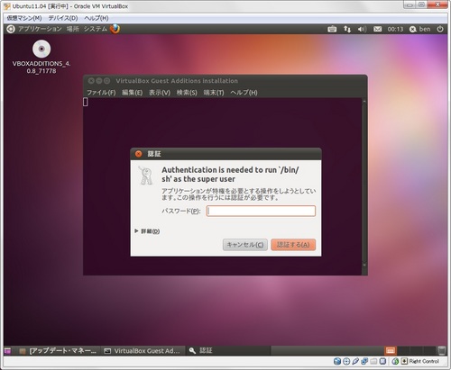 ubuntu1104_vbox_036.jpg