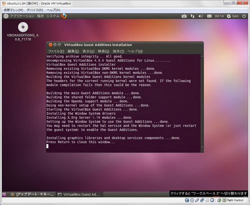 ubuntu1104_vbox_037.jpg