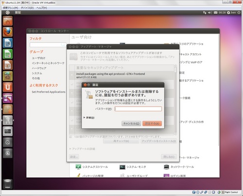 ubuntu1104_vbox_045.jpg
