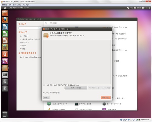 ubuntu1104_vbox_046.jpg